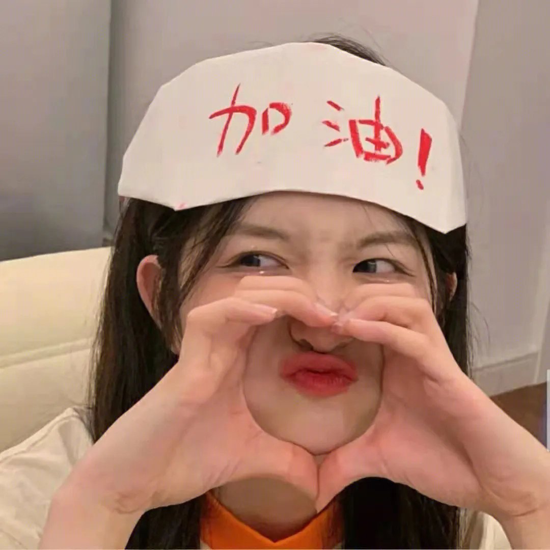 我们的日子
